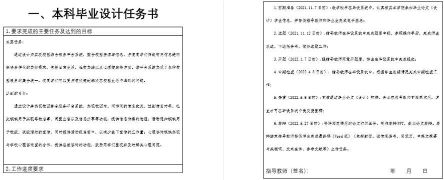 校园综合服务系统任务书截图