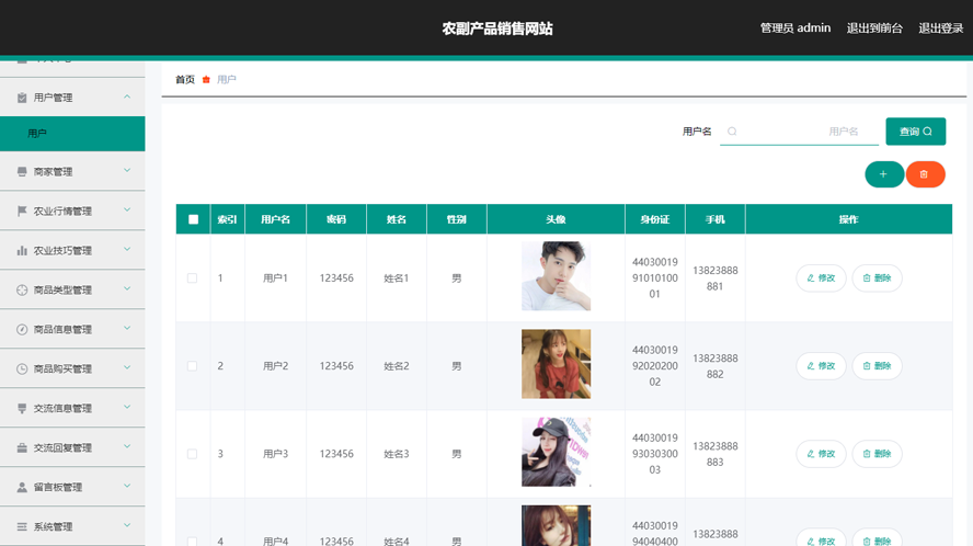 农副产品销售网站