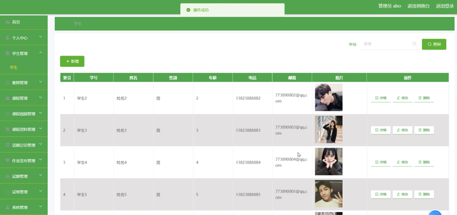 在线学习系统的设计与实现