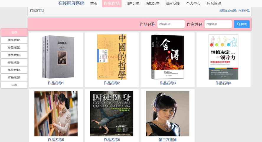 在线画展系统的设计与实现