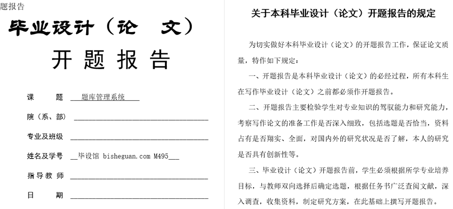 题库管理系统的设计与实现开题报告截图