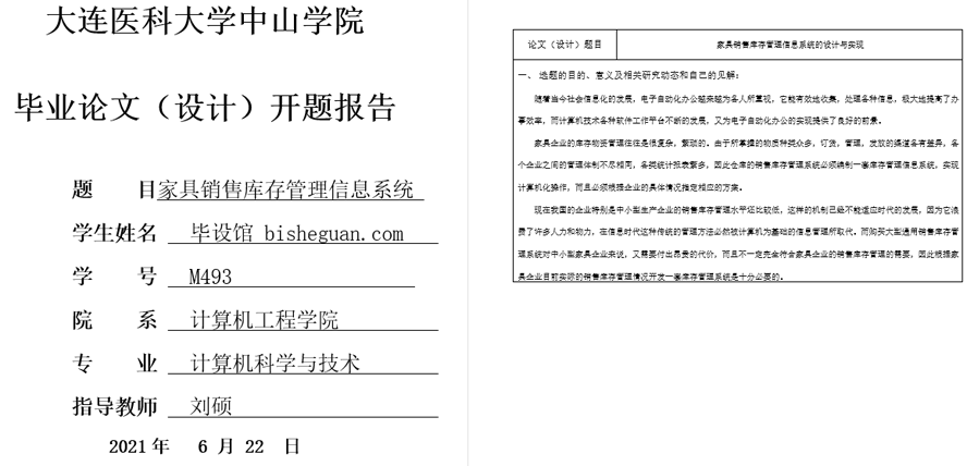 家具销售库存管理信息系统的设计与实现开题报告截图