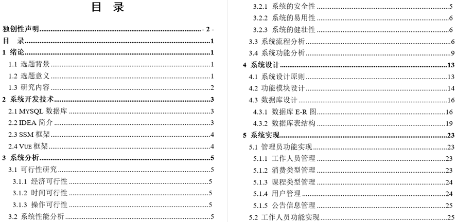健身管理系统开发与设计毕业论文截图