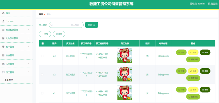 敏捷工贸公司销售管理系统设计