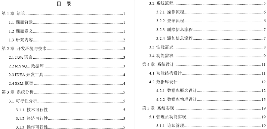 微博网站的设计与实现毕业论文截图