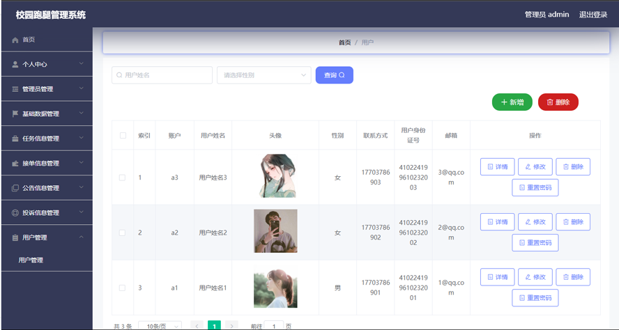 校园跑腿管理系统