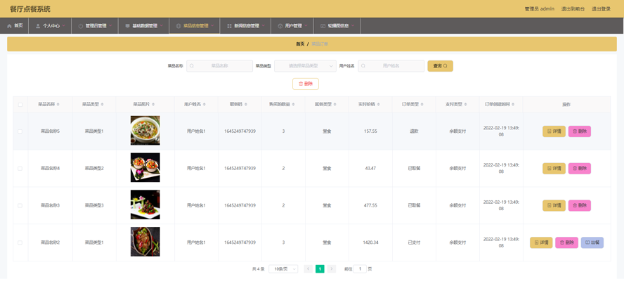 餐厅点餐系统的设计与实现模板截图