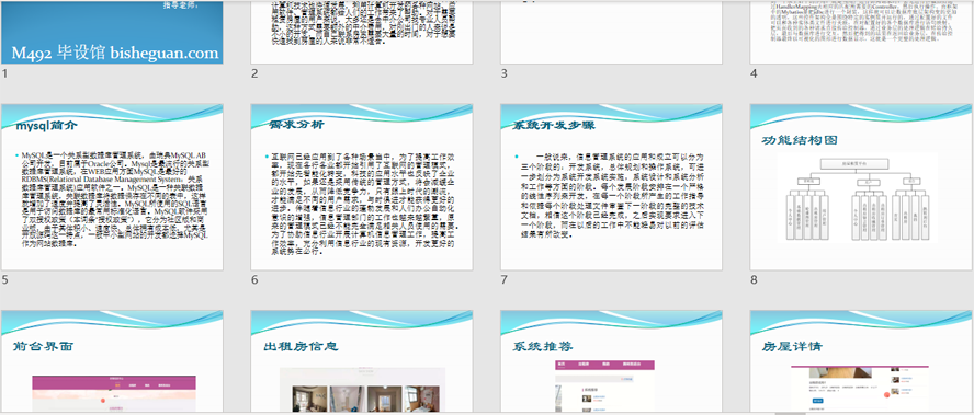 房屋租赁平台的设计与开发PPT截图