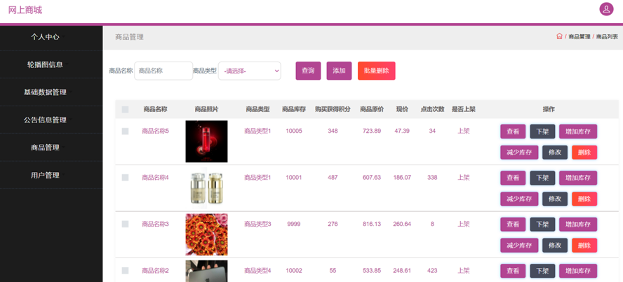 网上商城模板截图
