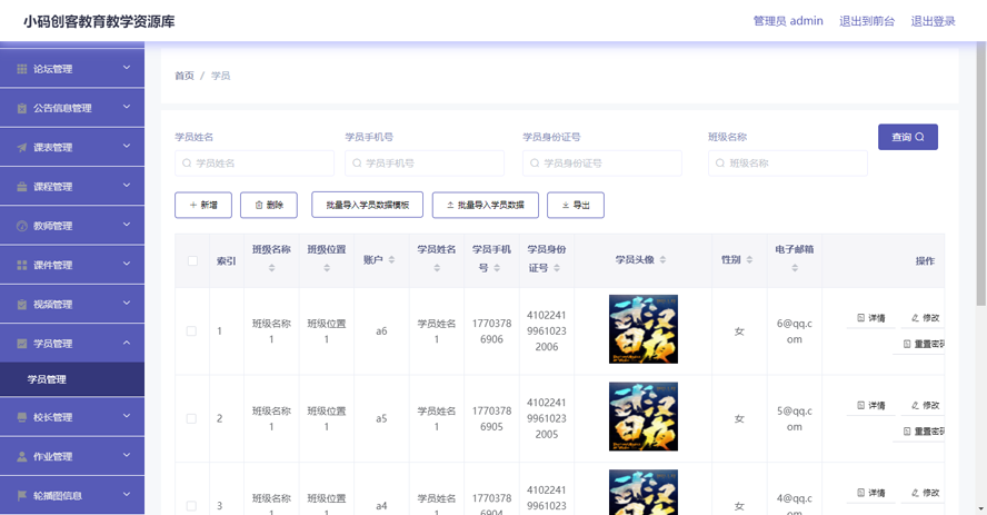 小码创客教育教学资源库的设计与实现