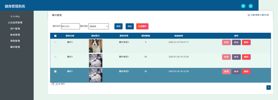 健身管理系统开发与设计模板截图