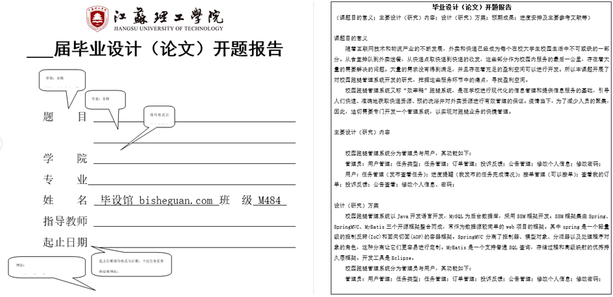 校园跑腿管理系统开题报告截图