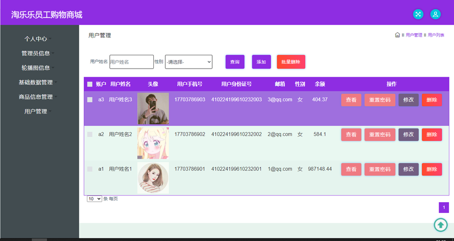 淘乐乐员工购物商城模板截图