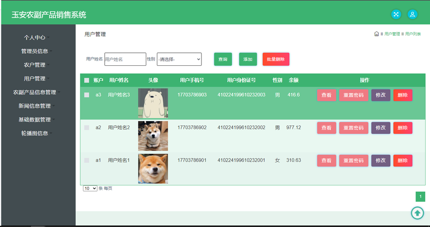 玉安农副产品销售系统的设计与实现模板截图