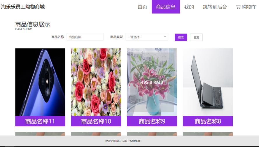 淘乐乐员工购物商城