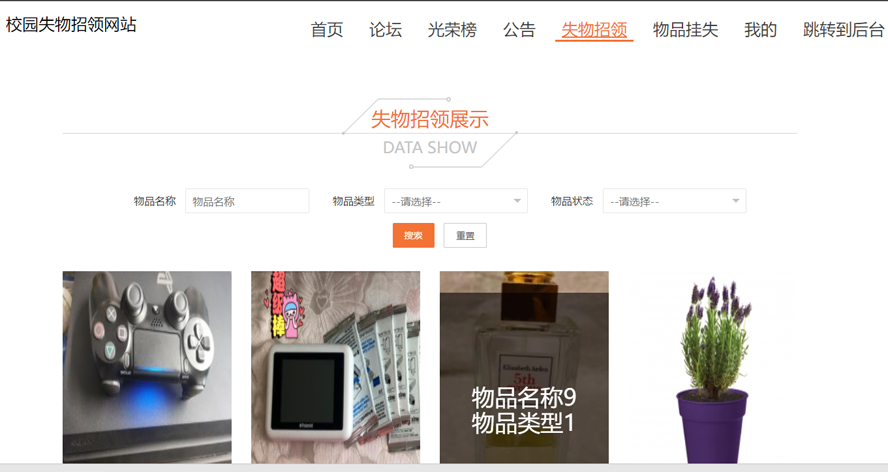 校园失物招领网站的研发