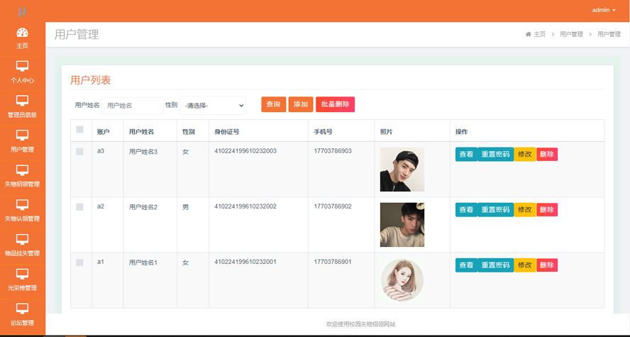 校园失物招领网站的研发模板截图