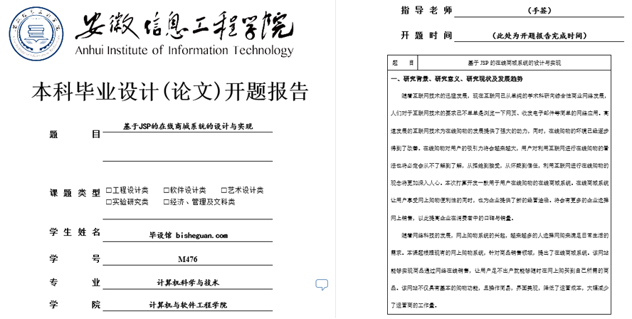 网上商城开题报告截图