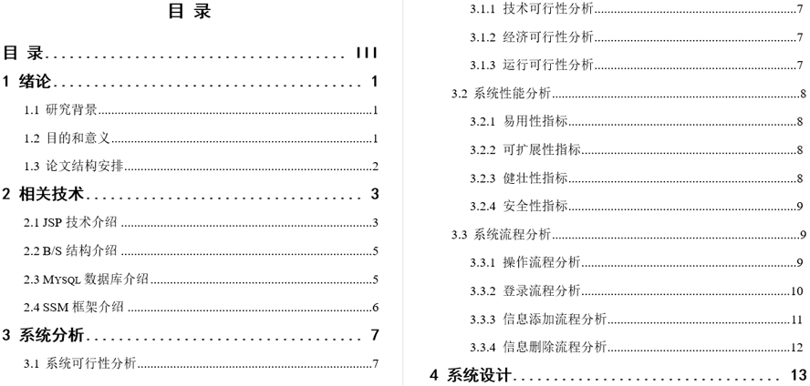 家具销售库存管理信息系统的设计与实现毕业论文截图