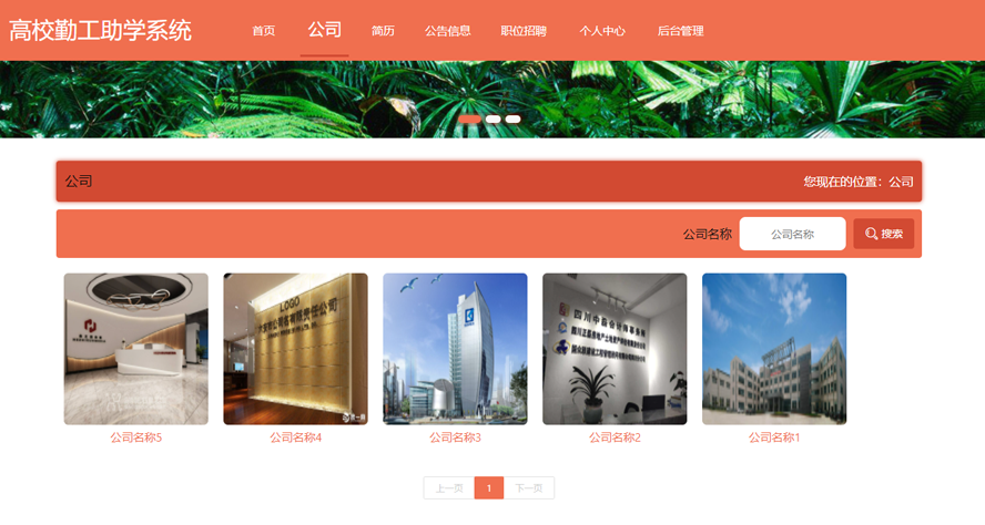 高校勤工助学系统