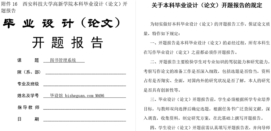 图书管理系统的设计与实现开题报告截图