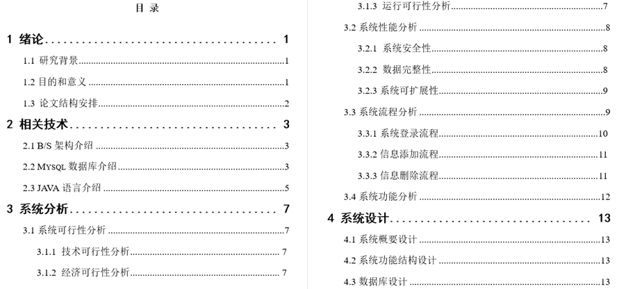 高校运动会管理系统的设计与实现毕业论文截图
