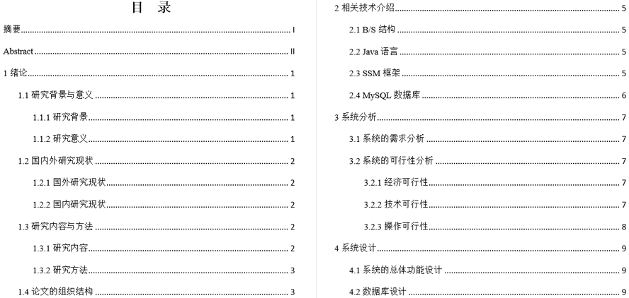 敏捷工贸公司销售管理系统设计毕业论文截图