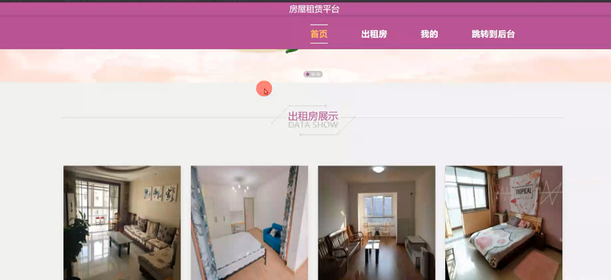 房屋租赁平台的设计与开发