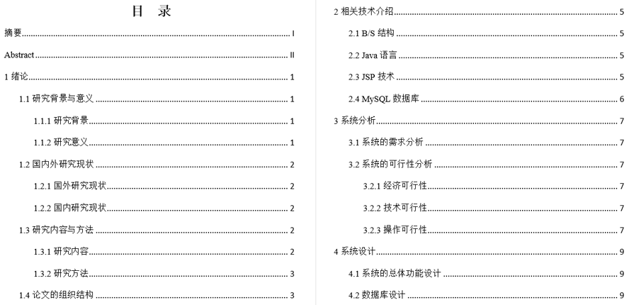 网上商城开毕业论文截图