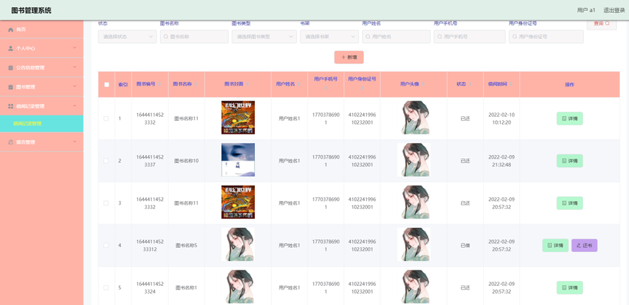 图书管理系统模板截图