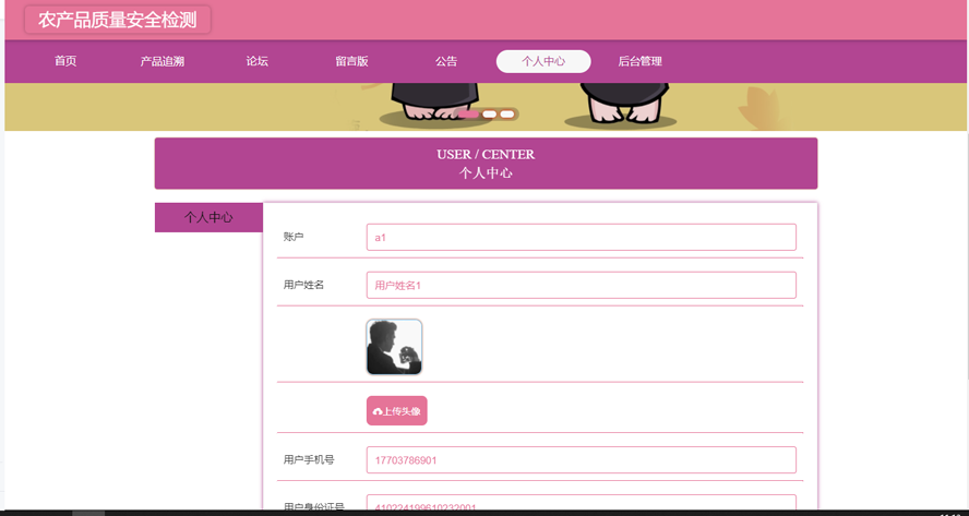 农产品质量安全检测网站设计与实现模板截图