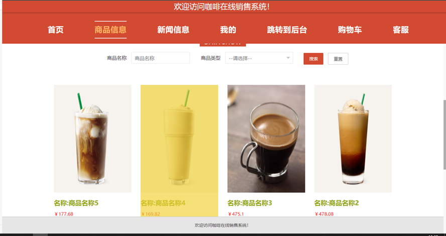 咖啡在线销售系统的设计与实现