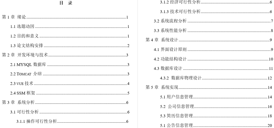 高校勤工助学系统毕业论文截图
