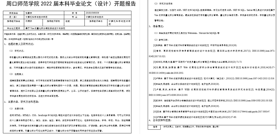 量化积分管理系统开题报告截图