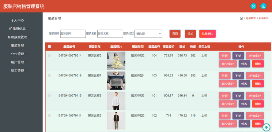 服装店销售管理系统模板截图
