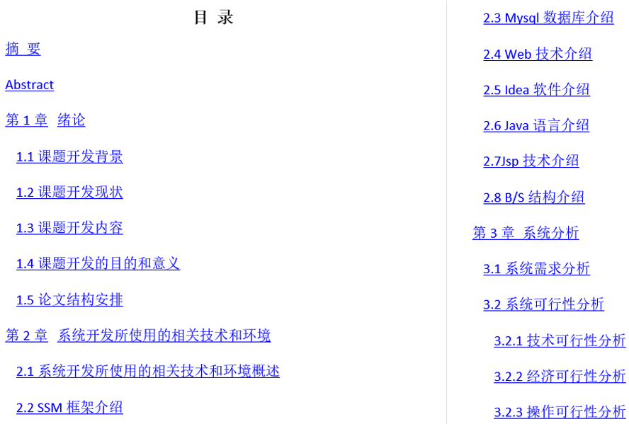 房屋租赁平台的设计与开发毕业论文截图