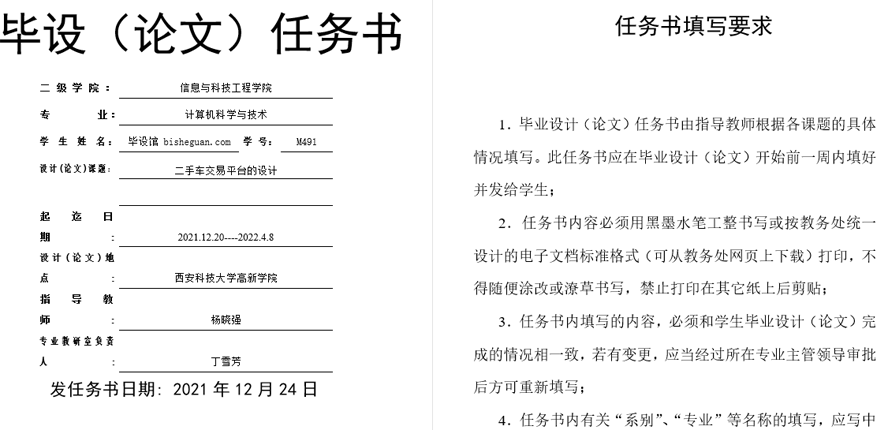 二手车交易平台的设计任务书截图