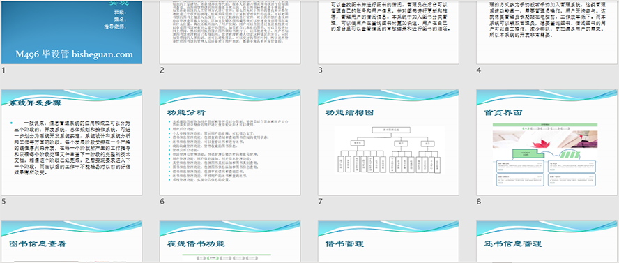 图书管理系统的设计与实现PPT截图