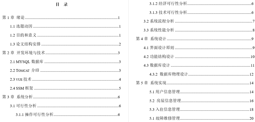 校园跑腿管理系统毕业论文截图