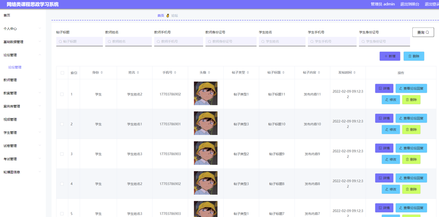 网络类课程思政学习系统的设计与实现模板截图