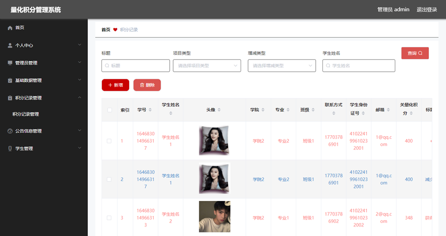 量化积分管理系统模板截图