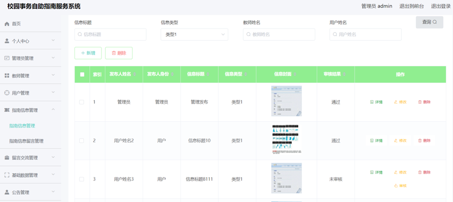 校园事务自助指南服务系统模板截图