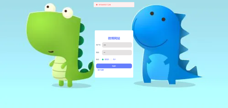 微博网站的设计与实现