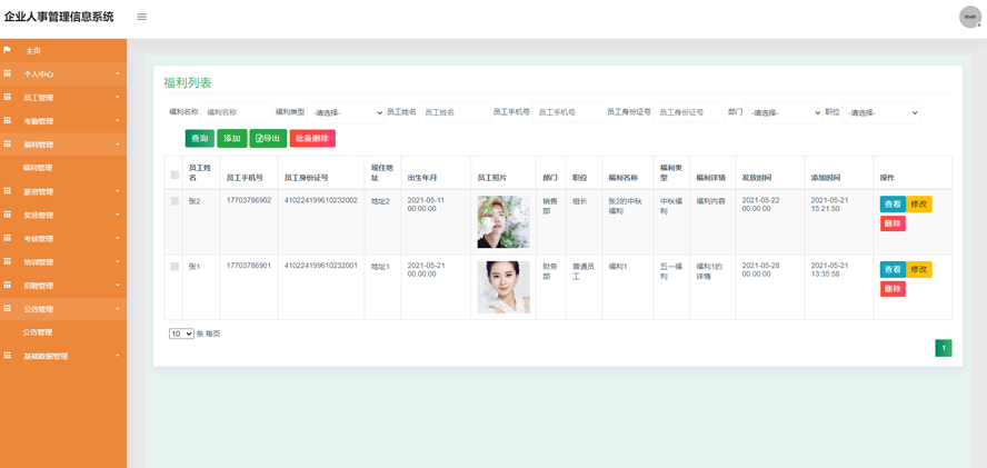 智能交互式在线网上花店的研发模板截图
