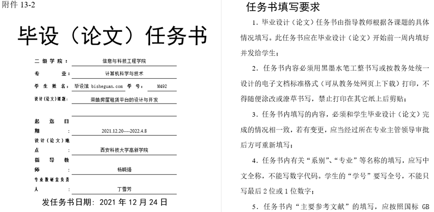 房屋租赁平台的设计与开发任务书截图