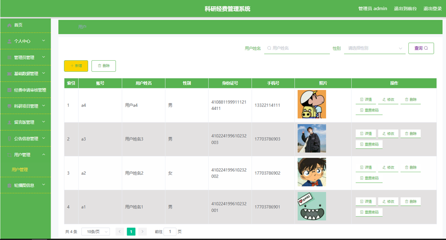 科研经费管理系统研究与开发