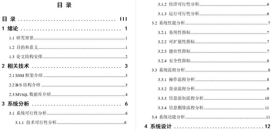 网络类课程思政学习系统的设计与实现毕业论文截图
