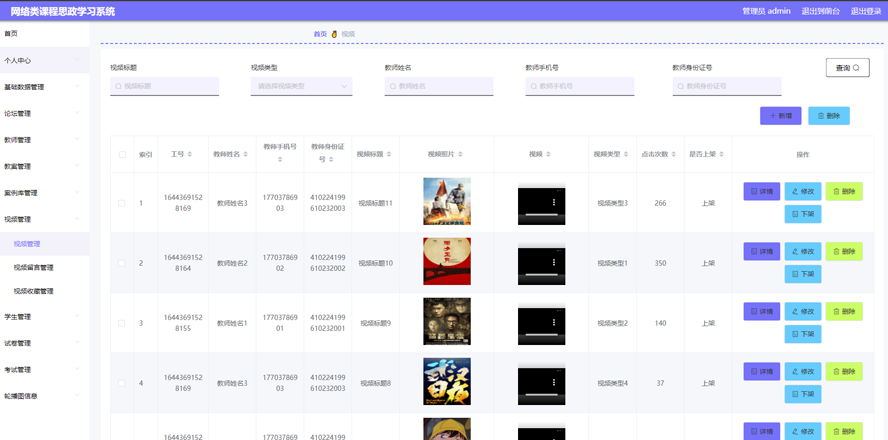网络类课程思政学习系统的设计与实现