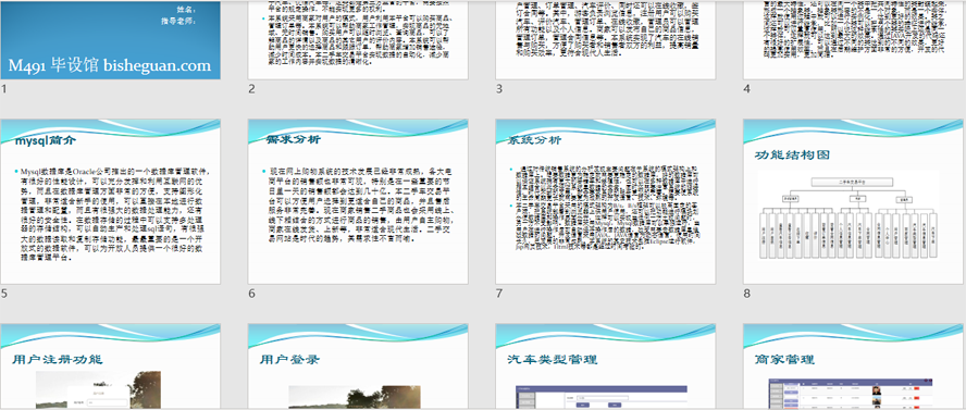 二手车交易平台的设计PPT截图