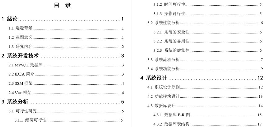 餐厅点餐系统的设计与实现毕业论文截图
